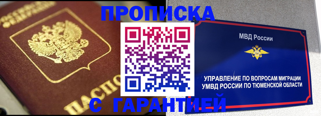 временная прописка в Алексине